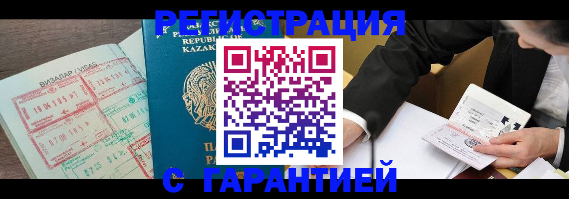 прописка законно в Бийске