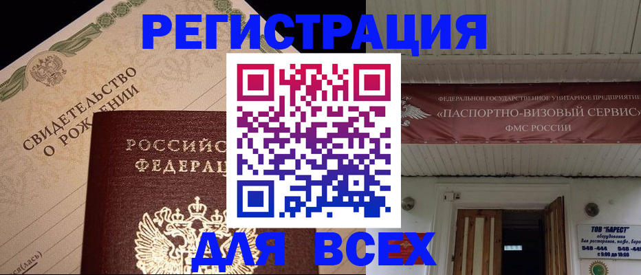 регистрация в Бийске