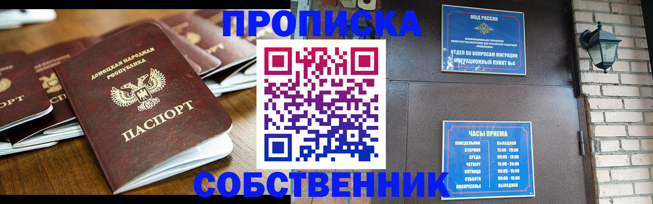 прописка штамп в Бийске