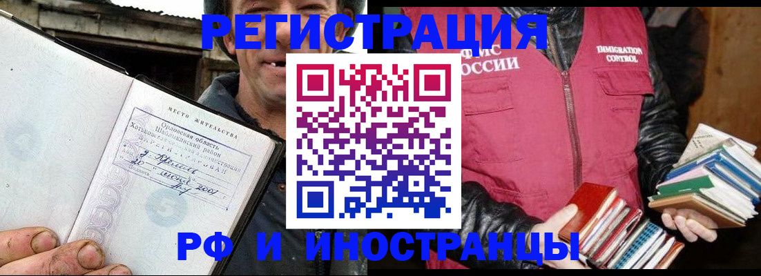 прописка для работы в Бийске